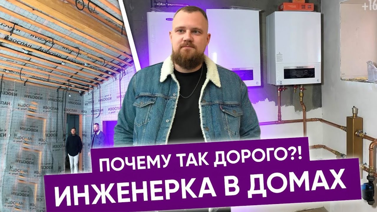 Инженерка в домах Плотникофф. Что входит в дом под ключ? - YouTube
