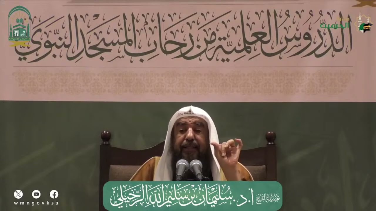 ما حكم الإقامة في بلاد الكفر ، وأخذ الجنسية ؟ الشيخ أ.د سليمان الرحيلي