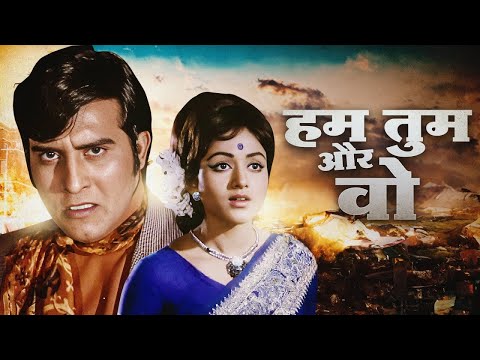 Hum Tum Aur Woh Full Movie Aruna Irani Helen Vinod Khanna Superhit Hindi Movie
