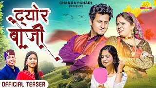 Dyor Bauji दयोर बौजी (Official Teaser)Suraj Parakash & Mamta Arya | Anand Chetri & Chandrapriya Negi
