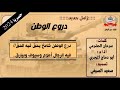 زامل جديد لقوات درع الوطن 