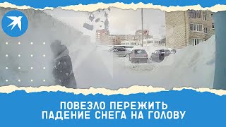 Бабушка чудом не пострадала при падении льда с крыши дома