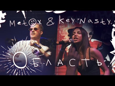 Metox, Key Nasty - Область