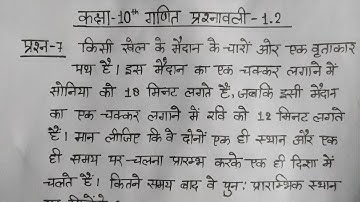 Class 10 Maths Chapter 1 Exercise 1.2 Question 7 In Hindi