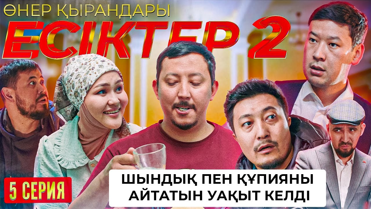 Өнер Қырандары | «ЕСІКТЕР 2 сезон» 5 серия HD (жаңа сериал 2022)