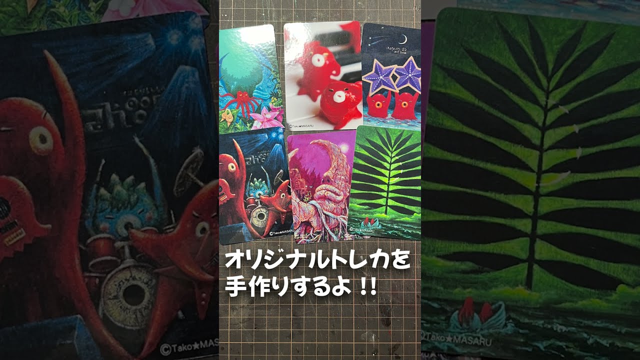 オリジナルトレカを手作りするよ！