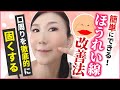 【ほうれい線】口周りを強化して法令線の深い溝を改善する!【アラ還 おきゃんママ(加藤ひとみ)】