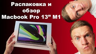 Обзор и распаковка Macbook Pro 13 M1 by SHUMOV PHOTO 2,529 views 2 years ago 15 minutes