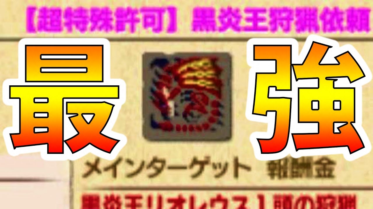 Mhxx実況 黒炎王リオレウス 超特殊 で記憶喪失した男 Part86 モンハンダブルクロス 全クエ制覇を目指して Youtube Mhxx実況 黒炎王リオレウス 超特殊 で記憶喪失した男 Part86 モンハンダブルクロス 全クエ制覇を目指して Youtube