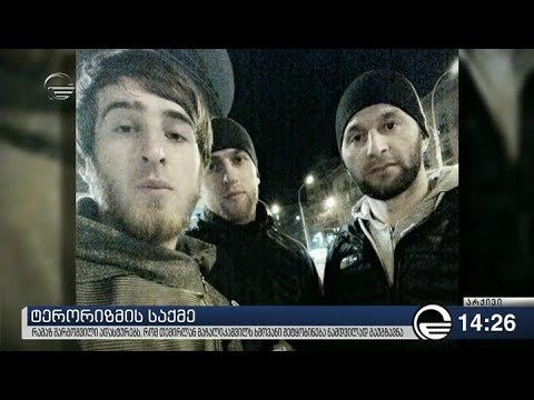 ტერორიზმის საქმეზე ვიდეოში მარგოშვილმა თავისი თავი ამოიცნო