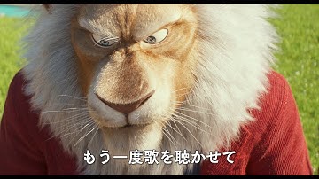 『SING／シング：ネクストステージ』本予告｜日本語吹替キャスト完全版