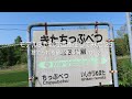 モデル3で北海道遠征してみた '25 捨てられた留萌本線編 Vol.2