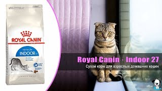 Корм для взрослых домашних кошек · Royal Canin Indoor 27 Корм для взрослых домашних кошек · Royal Canin Indoor 27