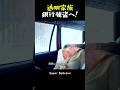 透明家族銀行強盗へ!