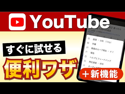 【YouTubeアプリ】サクッと試せる便利技４選！新機能「ピンチしてズーム」も！