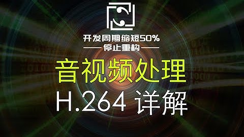 【音视频处理】H264/H265详解，为什么H264更常用？I帧/B帧/P帧，GOP