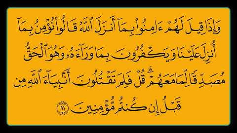 تكرار الآيات 89 - 93 (البقرة) | الصفحة (14) | | محمود خليل الحصري