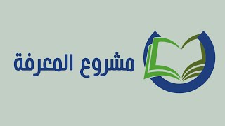 النطاقات، وأنواع المقالات، وطرق المساهمة في ويكيبيديا العربية