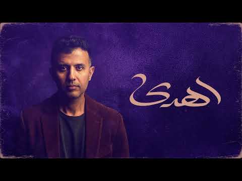 Hamza Namira Ehda Official Lyrics Video Cover حمزة نمرة اهدى