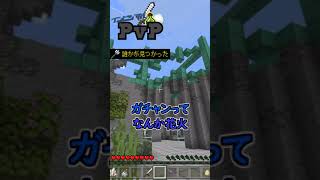 【マイクラPvP】トライデントに惑わされる人たち