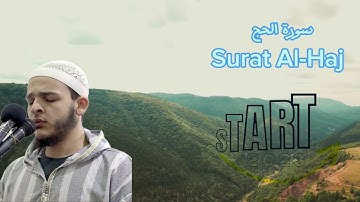 سورة الحج ـ Surah Al-Haj