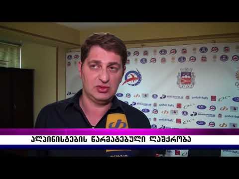 ალპინისტების წარმატებული ლაშქრობა