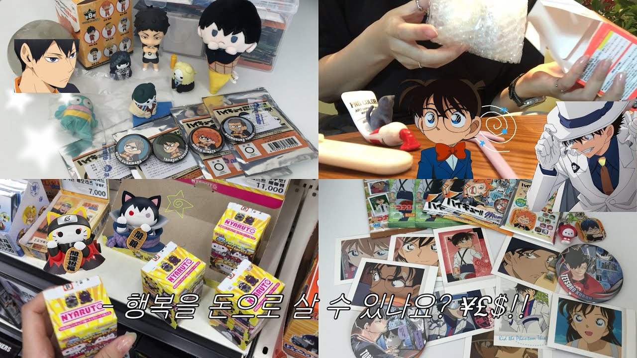 하루종일 랜깡과 택배만 까는 오타쿠 브이로그 | 부산 굿즈샵 | 랜덤깡 ✩ 하이큐 ✩ 코난 ✩ 나루토 ✩ 블루록 ✩ 사카데이