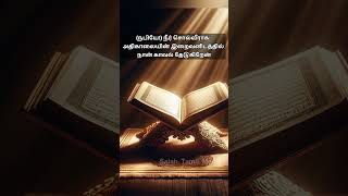 சூரா அல்-ஃபலக் தமிழாக்கம்|Surah Al-Falaq #tamilmuslim #tamilquran #quran