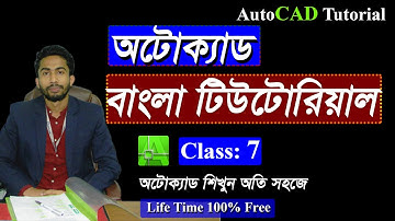 Autocad Tutorial Bangla | Auto Cad Mirror Command | অটোক্যাড টিউটোরিয়াল বাংলা | Class:07 |