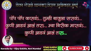 Hi Fiyat Gadi Majhi Mhanuka Karaoke With Scrolling Lyrics Video By Vijay Gokhale,Triratna Musicals