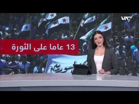 على مقربة من مهدها السوريون في السويداء يحيون الذكرى 13 لاندلاع الثورة