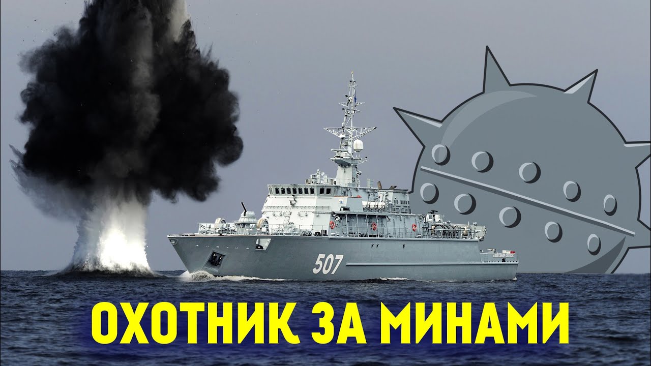 Морской тральщик ТОФ применил шнуровой заряд для уничтожения минного поля условного противника