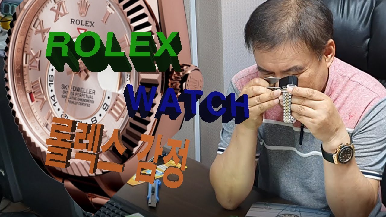 롤렉스 정품확인하기