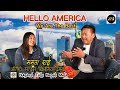 Mamata rai special guest   hello america 29 special  jpj entertainment online tv channel