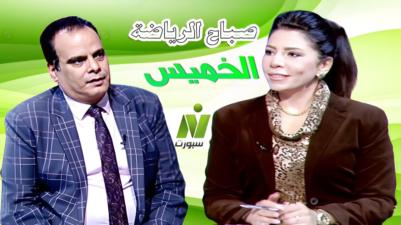الاعلامية سها ابراهيم لقاء / د. مدحت رشدى الناقد الرياضى صباح الرياضة ...