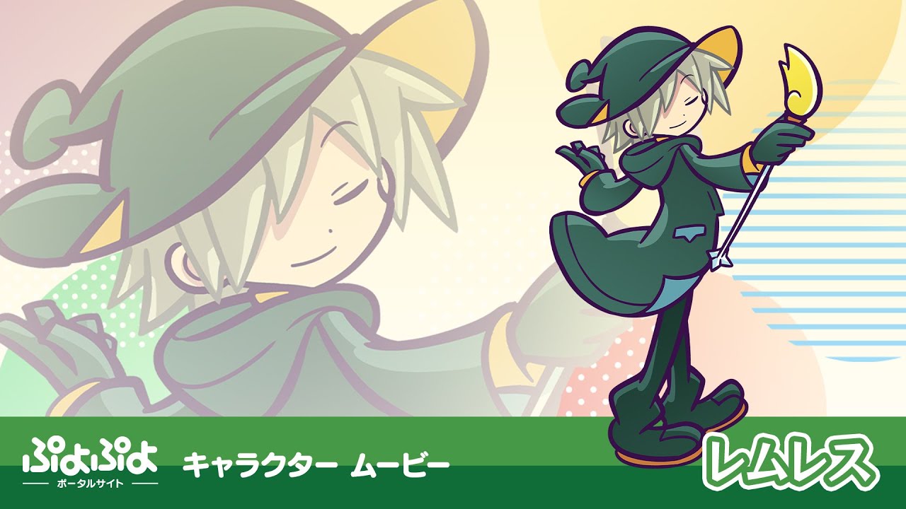 レムレス | キャラクター | ぷよぷよポータルサイト | SEGA