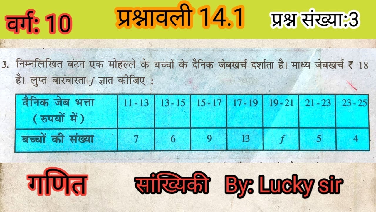 Class 10th maths 14.1 q3 _ class 10th math chapter 14 exercise 14.1 ...