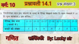 Class 10th maths 14.1 q3 _ class 10th math chapter 14 exercise 14.1 question 3 _ warg 10 ganit 14