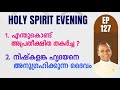 Holy spirit evening  episode 127  fr xavier khan vattayil pdm  2024 may 29  630 pm  930 pm
