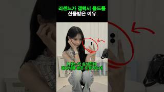 리센느가 삼성한테 갤럭시 폴드를 선물받은 이유