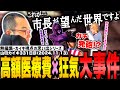 【#ストグラ】医療費爆上げ→ヤバい方法で金を取り返す高橋ほろんにドン引きするも共犯になってしまう山田カイキ【ほろん/コンタミ/れいか/けんつめし/カイキング】