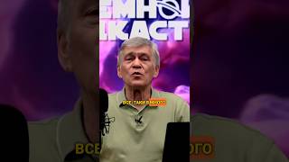 Неземной подкаст Владимир Сурдин про сбитие космического объекта #сурдин #астрономия