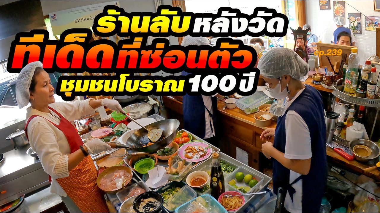 มาขอซื้อสูตรกันบ่อยมาก! หมดไวลูกค้าในชุมชนสั่งกันเยอะ สะอาดวัตถุดิบดี