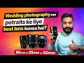 85mm,35mm ya 50mm? 🔥Wedding Portrait Photography Ke Liye Best Lens Explained✨