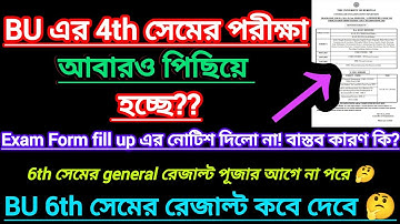 Burdwan University 4th semester exam date 2025 || 6th semester result date 2025 burdwan University