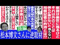 将棋ライター松本博文さんに逆インタビュー！後編