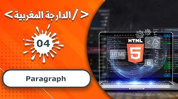 HTML Video {04} : Paragraph (Darija | الدارجة)