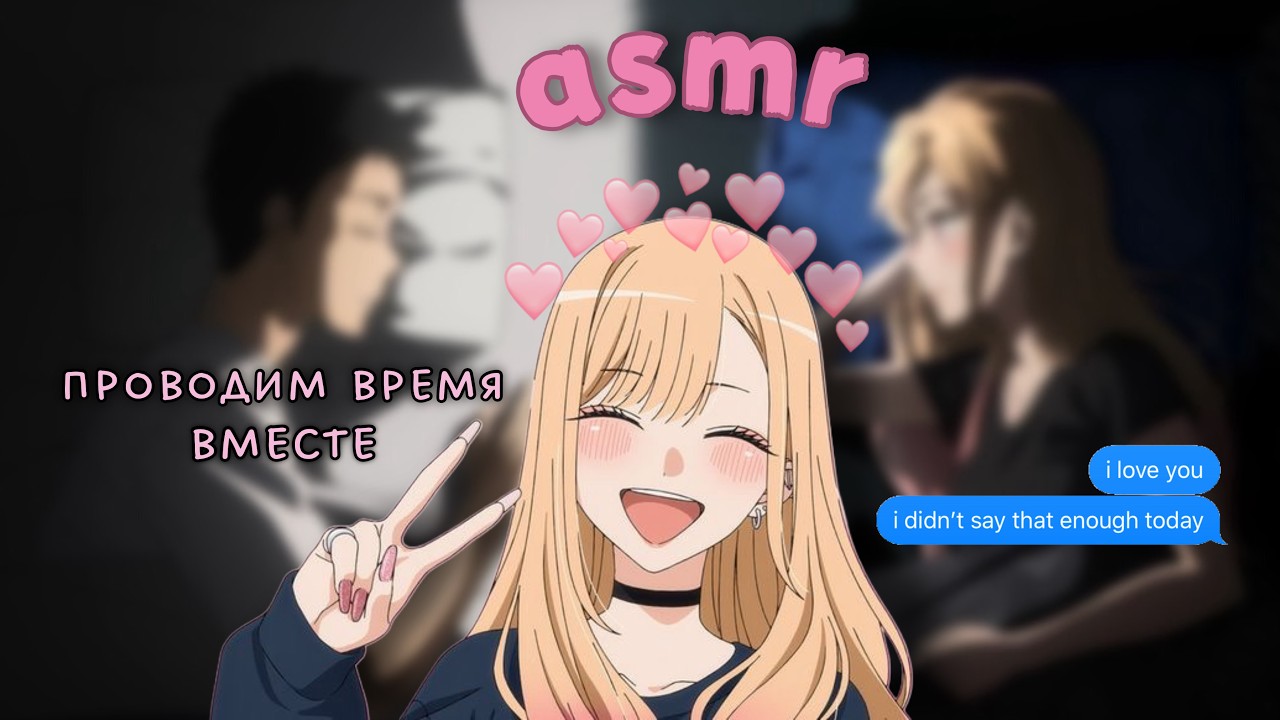 asmr | проводим время вместе💕близкий шёпот & триггеры с ушка на ушко~