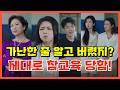 가난하다고 여친 버리고 재벌 딸 택한 남자의 최후 #shorts