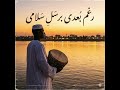رغم بعدي رائعة سيف الدين الدسوقي ومحمد احمد عرض بنكهة شعبية سودانية mp3